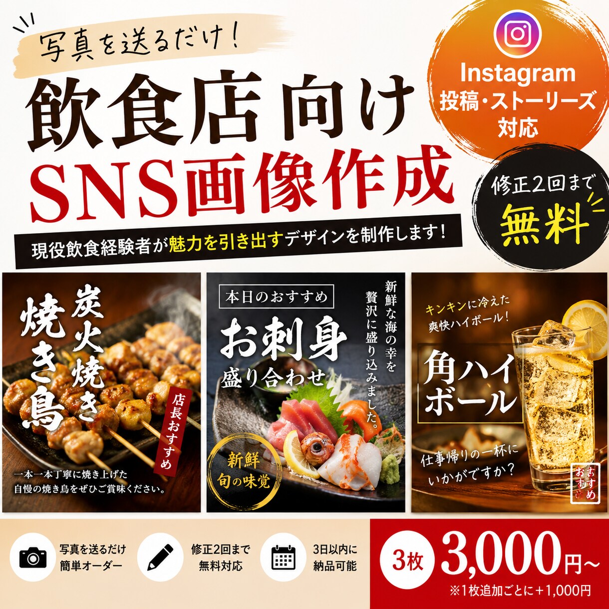 飲食店向けSNS投稿画像を作成いたします 現居酒屋店員が目を引く投稿画像をお作りいたします。 イメージ1