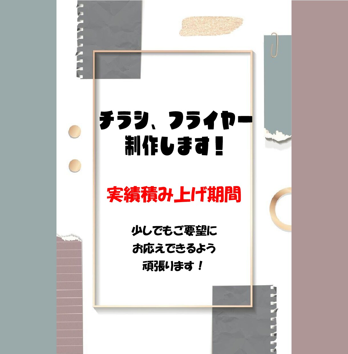 チラシ・フライヤーデザイン作成します 始めたばかりでスキルアップ中です。 イメージ1