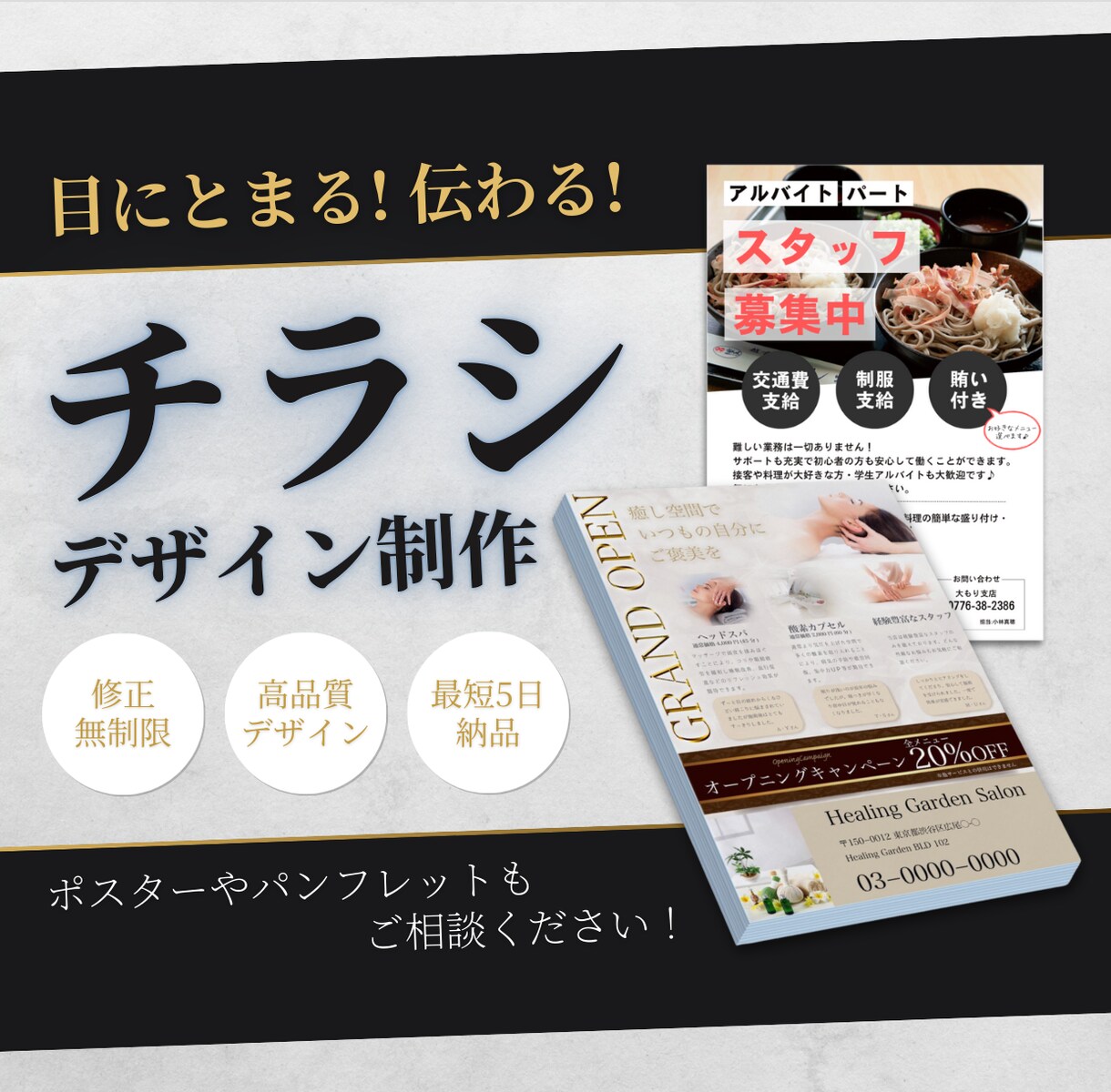 プロのデザイナーが高品質なチラシをお安く制作します 集客数アップのお手伝いをいたします！ イメージ1