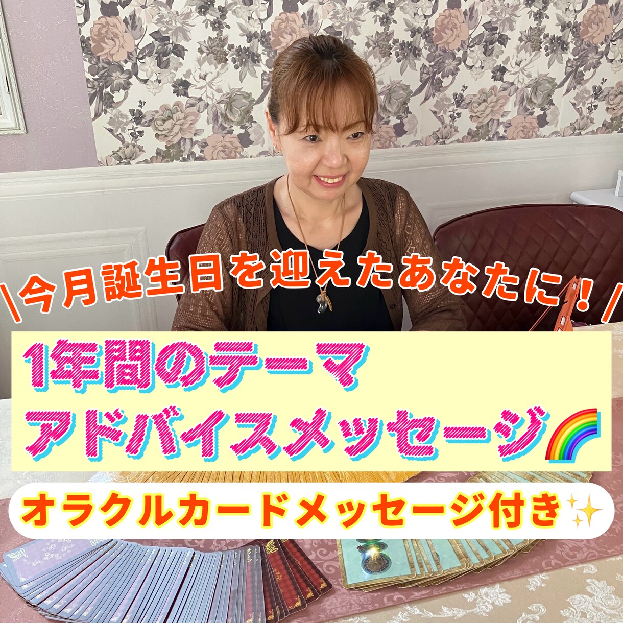 今月誕生日のあなたに！アドバイスメッセージ伝えます １年間の課題や注意点・ヒントが得られるあなた専用の鑑定書！ イメージ1