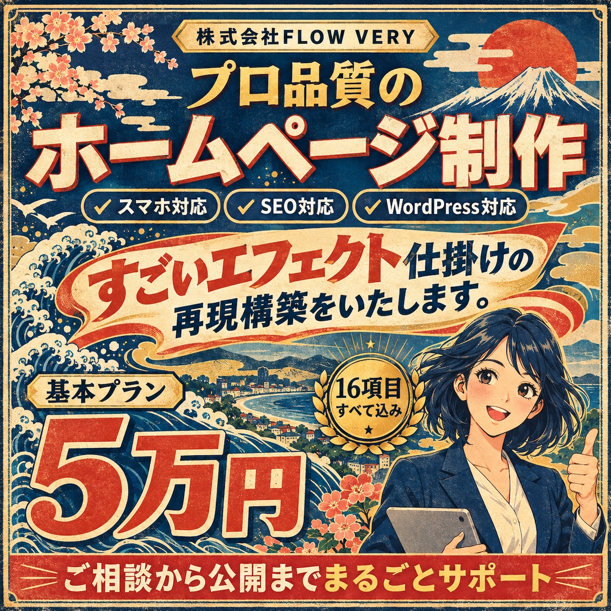 お店、会社のホームページを5万円で制作します 店舗LPから会社サイトまでスマホ対応で丁寧に作ります。 イメージ1