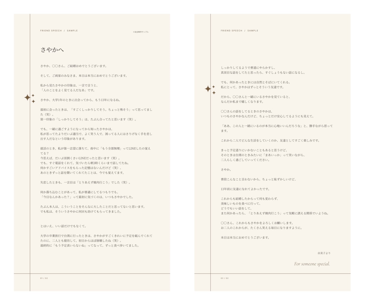 結婚式の友人代表スピーチを作ります 思い出から「あなたらしい言葉」に仕上げます イメージ2