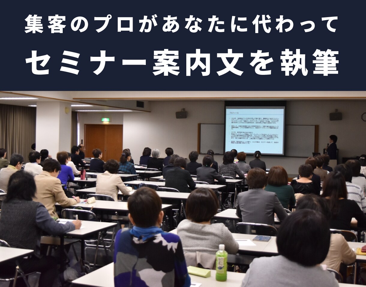 セミナーLPの原稿執筆を代行します セミナー集客1000人の経験を持つセールスライター イメージ1