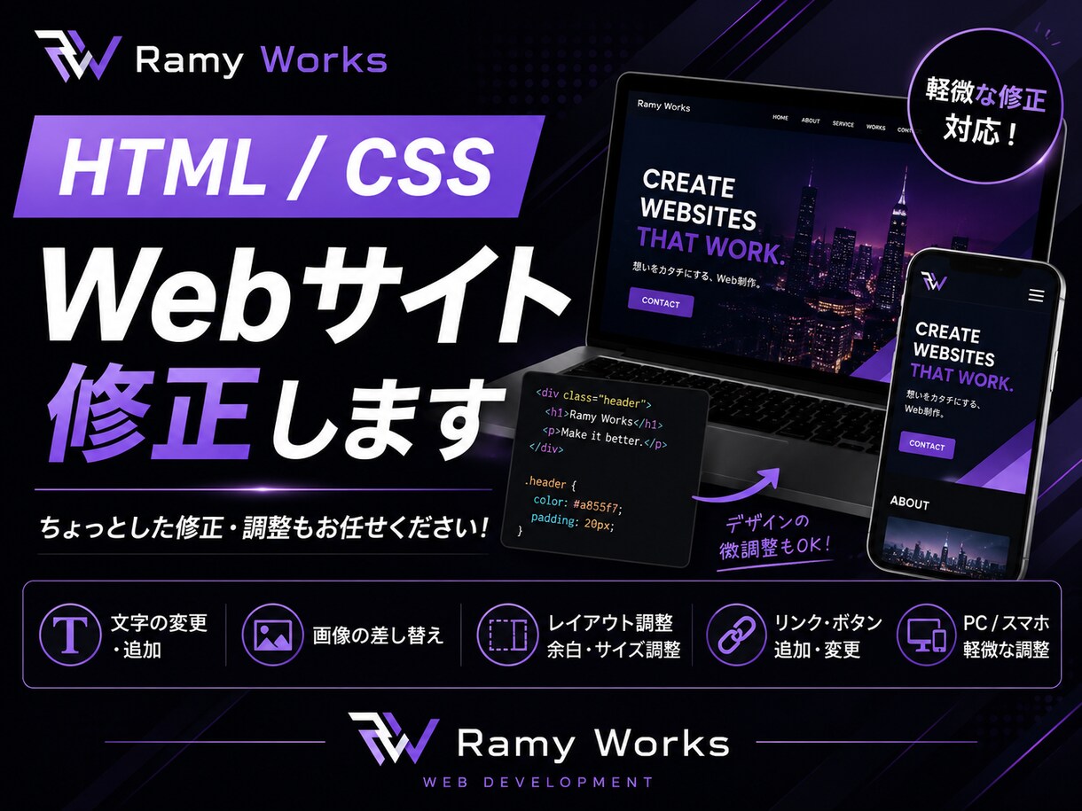 HTML・CSSでWeb修正します 文字・画像変更やレイアウト調整など小さな修正も歓迎！ イメージ1