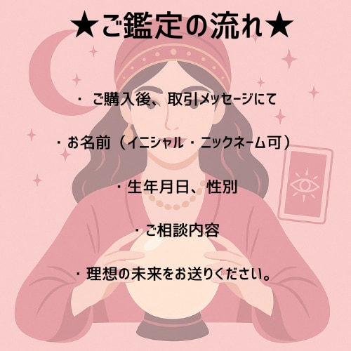 霊視鑑定 　 開運 運気満開　心願共鳴　鑑定します 霊視鑑定・1日1名様までです！　完全オーダーメイド鑑定 イメージ3