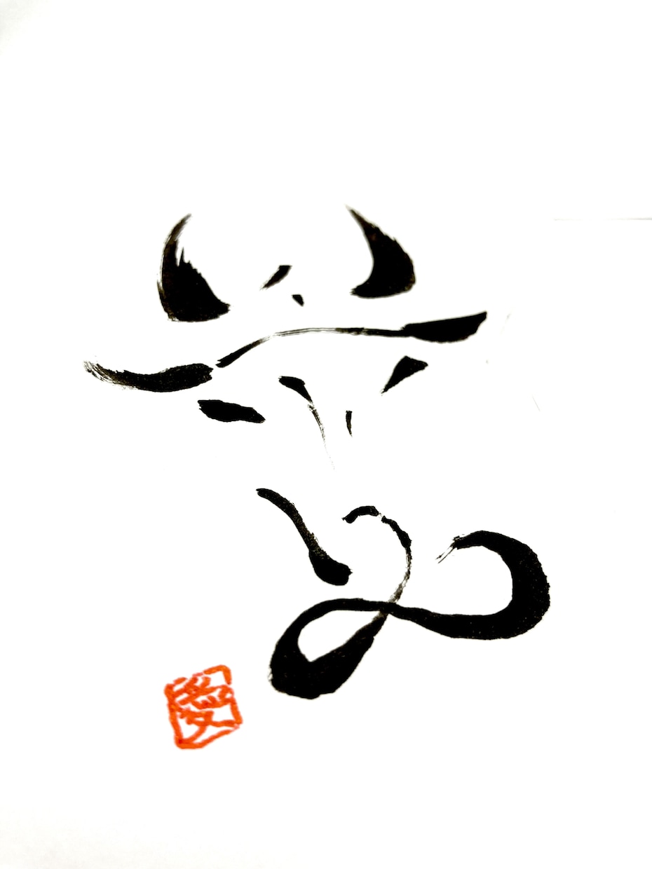 格安　世界にひとつだけのオリジナルを筆字書きます 御生誕、ご結婚など贈り物に。またはSNSアイコンや素材を。 イメージ7