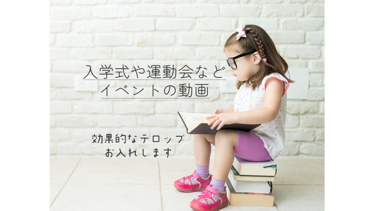 お子様の魅力を最大限に引き出した動画作成します あなたのお子様もキッズユーチューバー！？ イメージ4