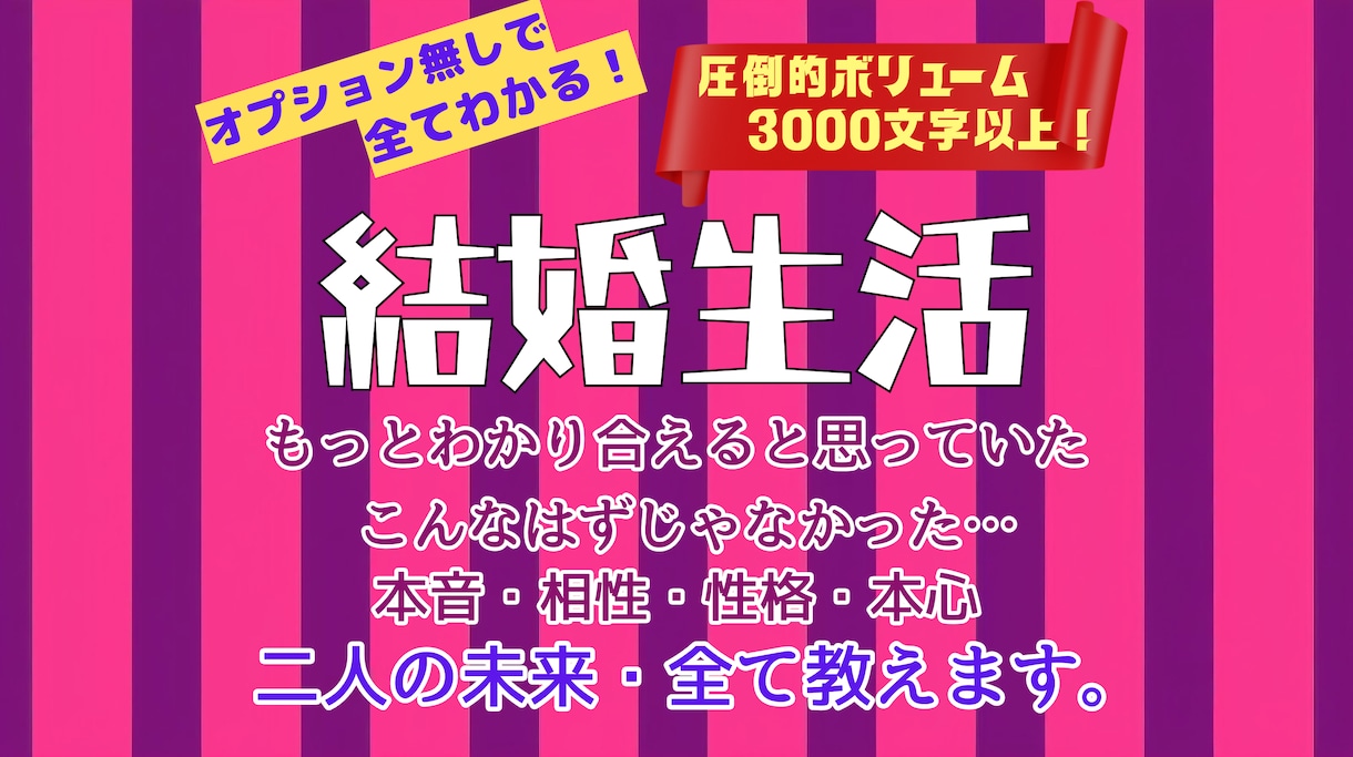 オプションいらず✨結婚生活での悩み全てを占います 本音・本心・相性・性格・未来・アドバイスをまるっと鑑定✨ イメージ2