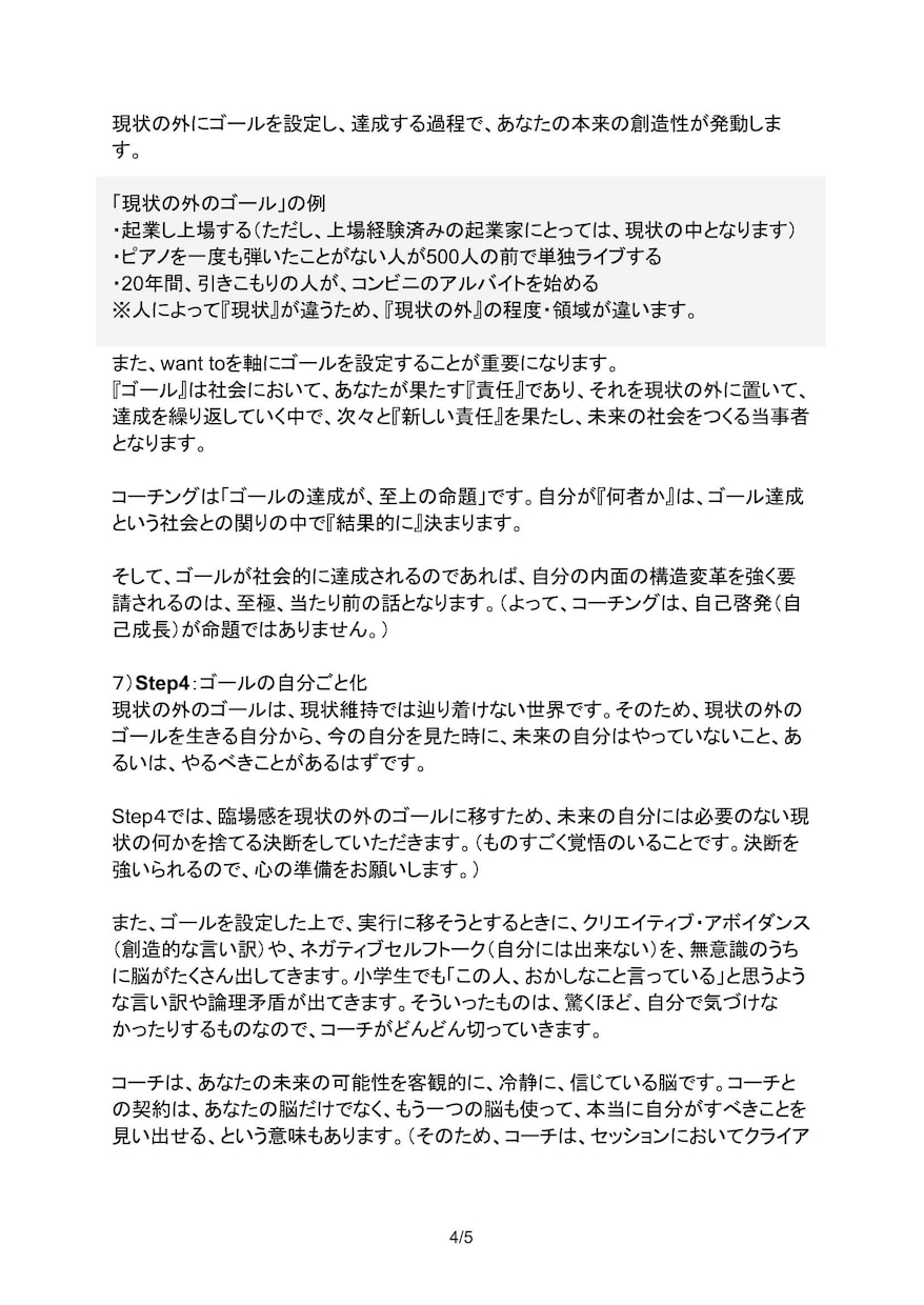 目指したいゴール世界を共に描き到達をサポートします 仕事でより飛躍したい方の仕事のゴール設定を行います イメージ5