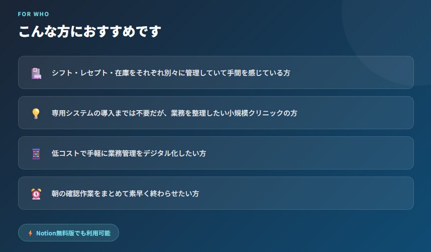 Notion：クリニック事務作業を楽にします クリニックの運営事務作業、ラクに一括管理！ イメージ4