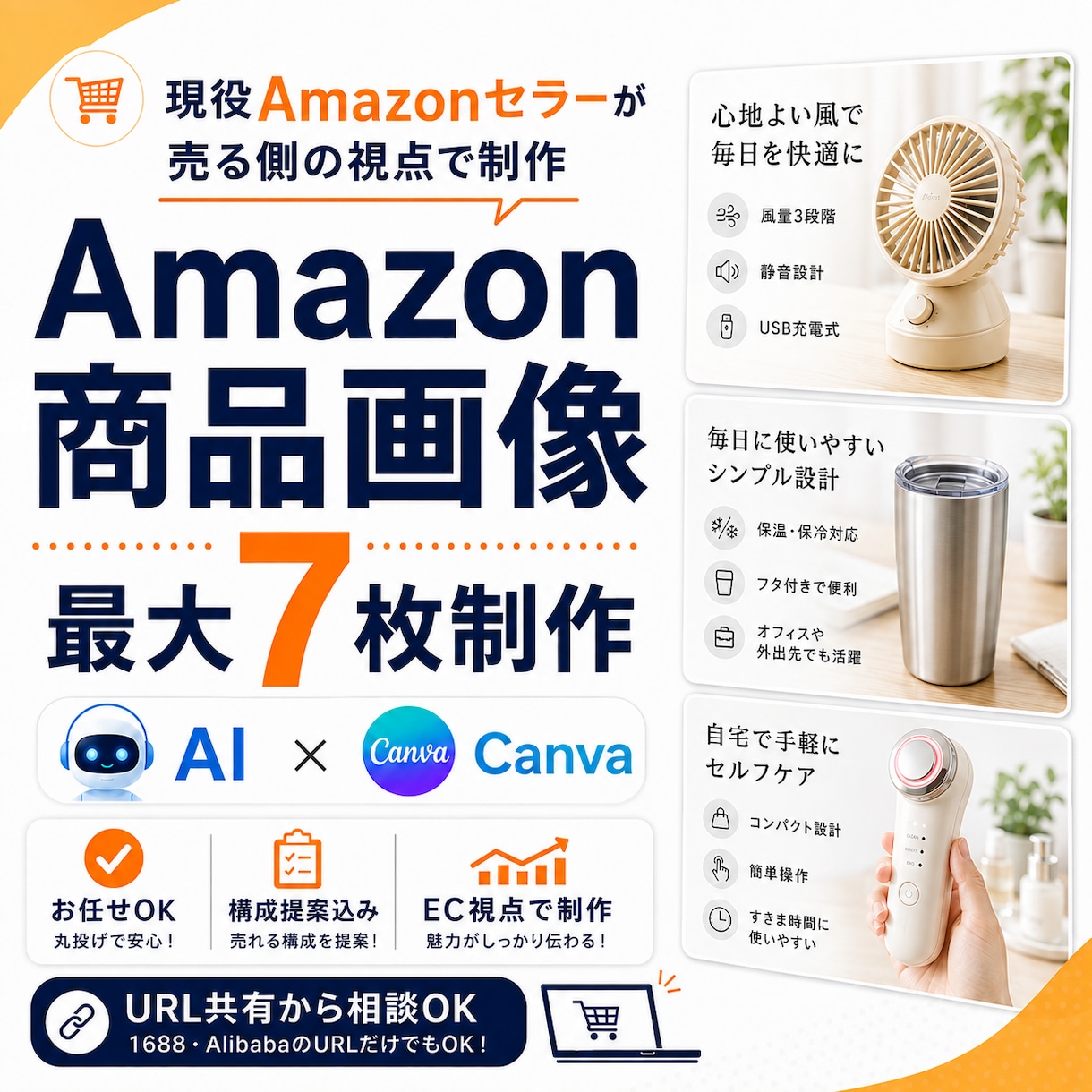 Amazon向け商品画像をセラー目線で作成します AIも活用し、売る側の視点で商品画像を作ります イメージ1