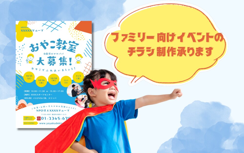 ママパパ向けのチラシ制作を承ります パパも参加しやすいデザインはお任せください！ イメージ1