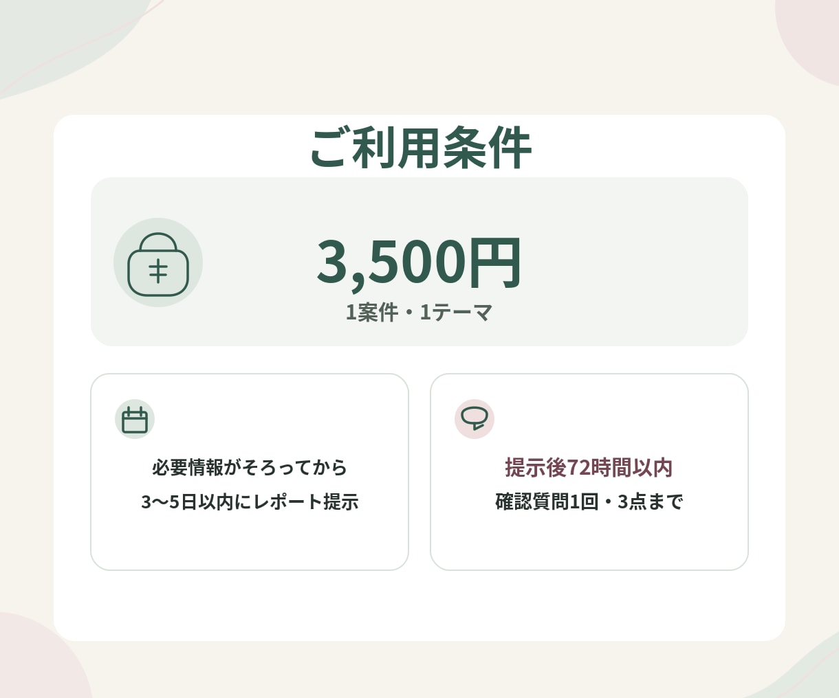 恋愛のLINEを整理し次の行動を一緒に考えます 状況整理・メッセージ案3つ・恋愛作戦シート イメージ4
