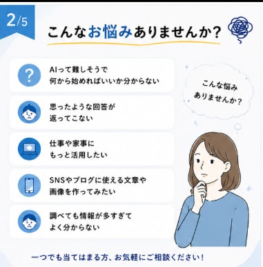 AIの使い方をやさしくサポートしますます 初心者の方にも分かりやすく丁寧にお手伝いします イメージ2