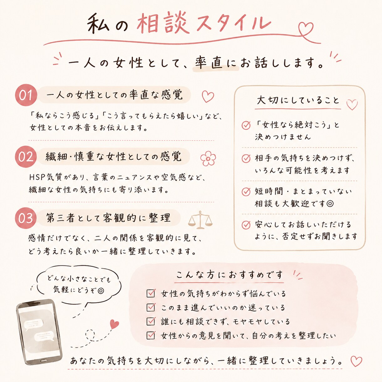 男性の恋愛相談に女性目線でお答えします 女性から見て実際どう？率直な女性の感覚をお伝えします イメージ3