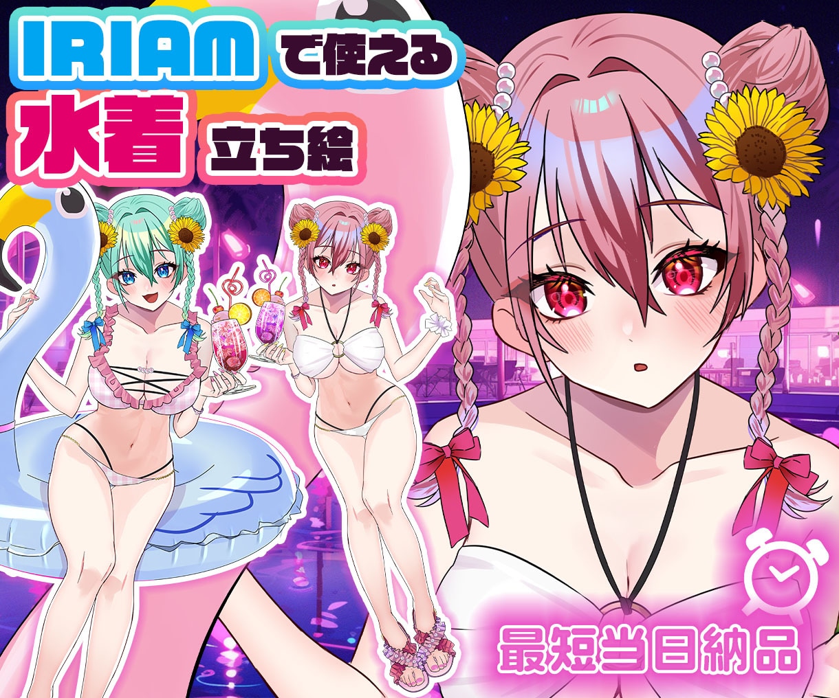最短当日！IRIAM◎夏の水着イラスト描きます 配信にも！6種の水着から選べる◎キャラを即納でお書きします イメージ1