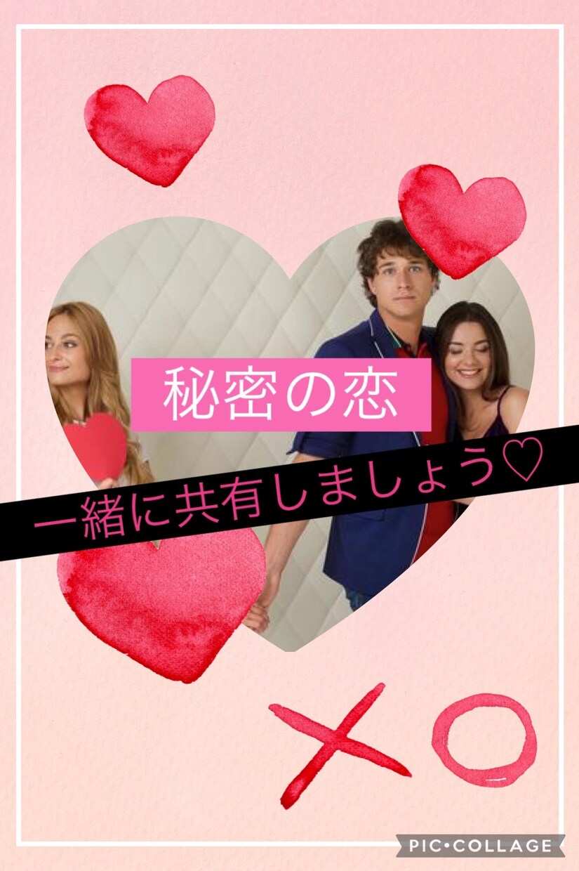 1人で悩まないで♡秘密の恋愛一緒に共有します みんなには内緒の恋♡知らない相手だからこそ話せることがある イメージ1