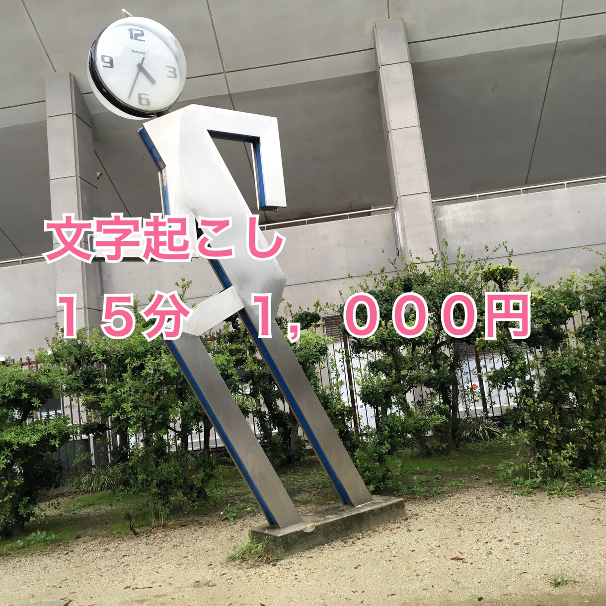 音声、動画の文字起こし承ります 15分1000円から、格安で承ります！ イメージ1
