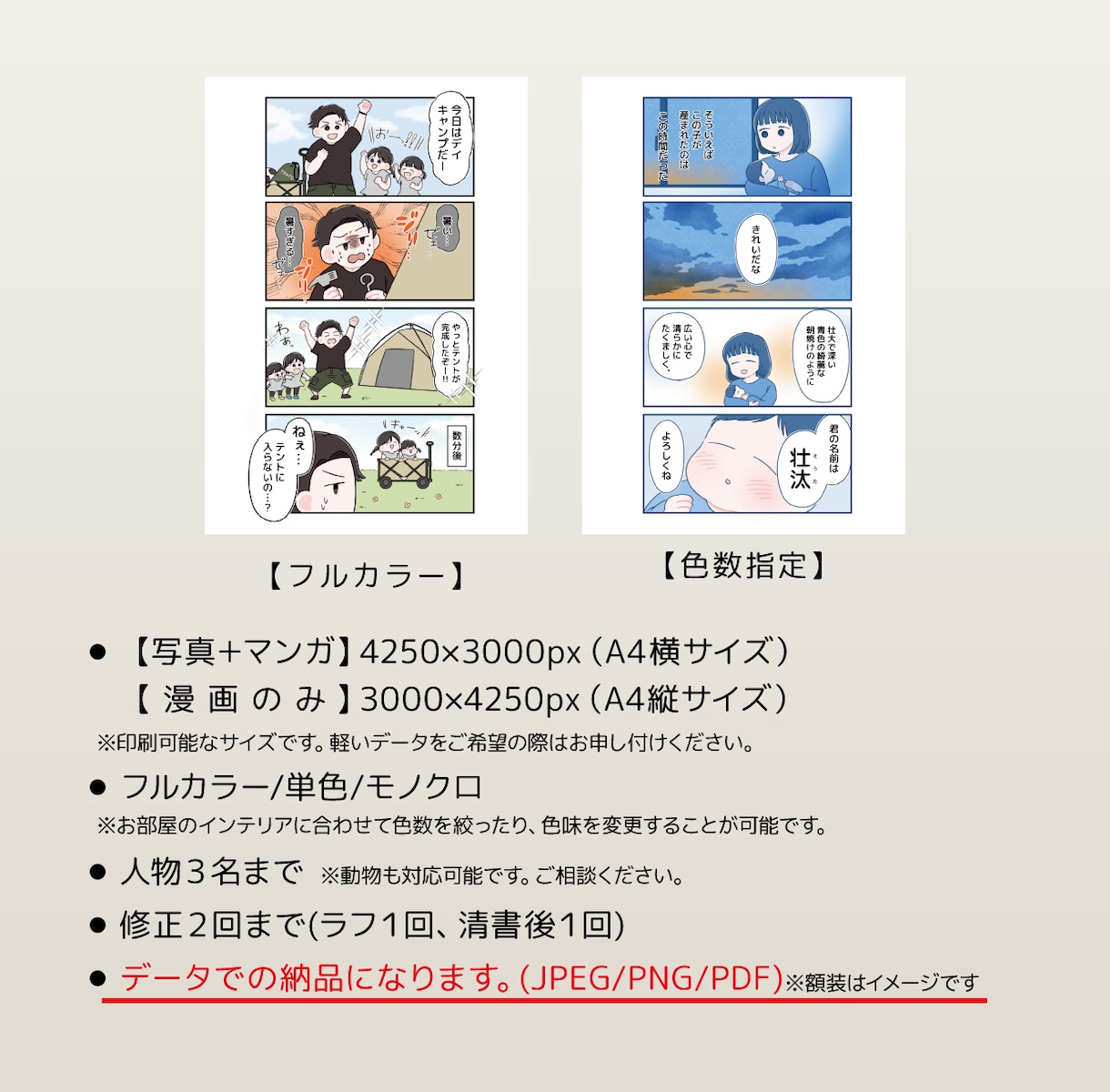 先着５名モニター！思い出の4コマ育児漫画を描きます 心の中に残る思い出を、カタチにしてデータで納品いたします イメージ5