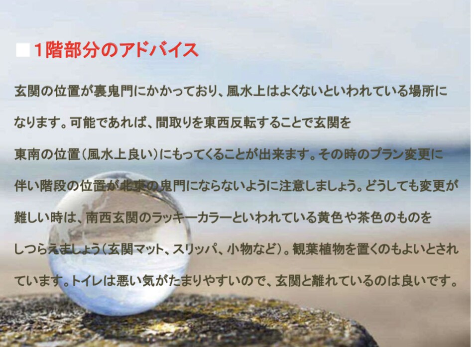 間取り専門　間取り図の家相 風水鑑定致します ☆新築  リフォーム　引越し　少しの工夫で安心のマイホーム☆ イメージ3