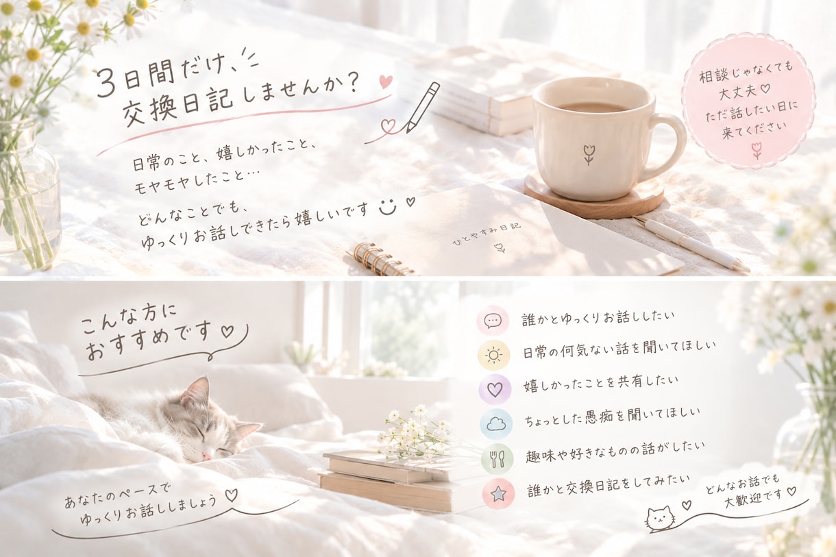 交換日記♡3日間チャットでゆっくりお話ししします 相談じゃなくても大丈夫♡ただ話したい日にどうぞෆ⸒⸒ イメージ2