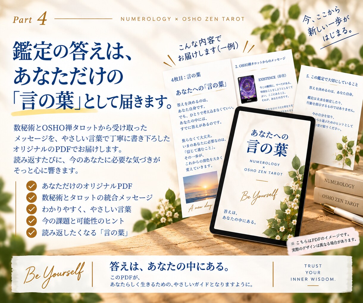 数秘とOSHOタロットで人生の地図と現在地をみます 今の自分を知り、この先を自分で選ぶヒントに。いつでもどうぞ。 イメージ5