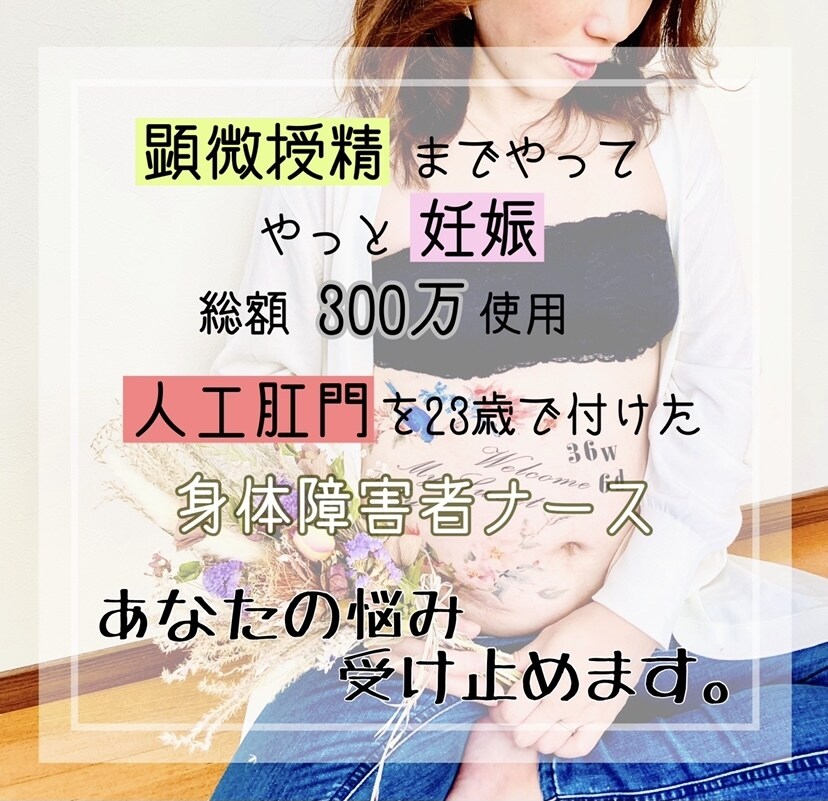 Ns兼FPが専門的な知識で不妊治療のサポートします 私も経験したお金のかかる不妊治療…不安や悩みを解消しよう!! イメージ1