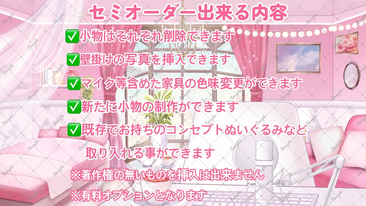 セミオーダーでVTuber向け配信部屋を制作します 色変更・削除・追加OK！安価でイメージに合うお部屋を提供！ イメージ5