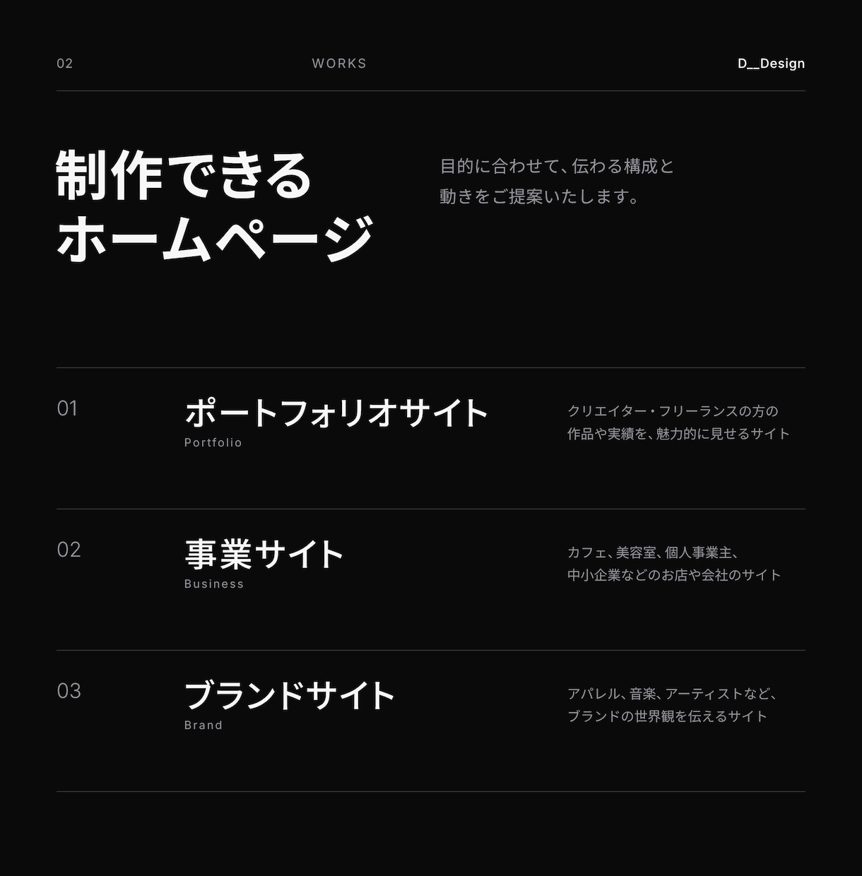 動きで魅せる・伝えるホームページを作ります ポートフォリオ・事業・ブランドなどを、こだわりのサイトで。 イメージ2
