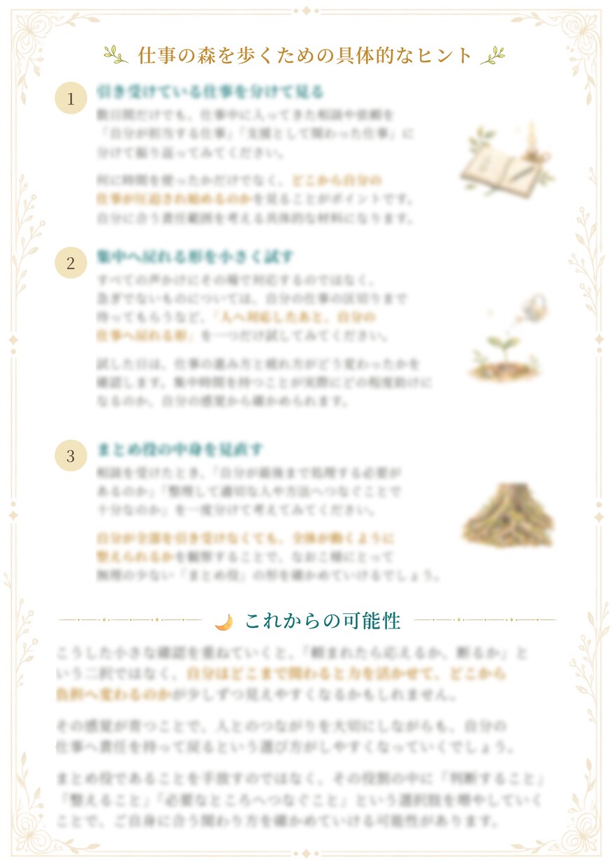 匿名OK！仕事関連のお悩みを数秘×宿曜で紐解きます 資質｜価値観｜人との関わり方・自分らしさを読み解きます イメージ7