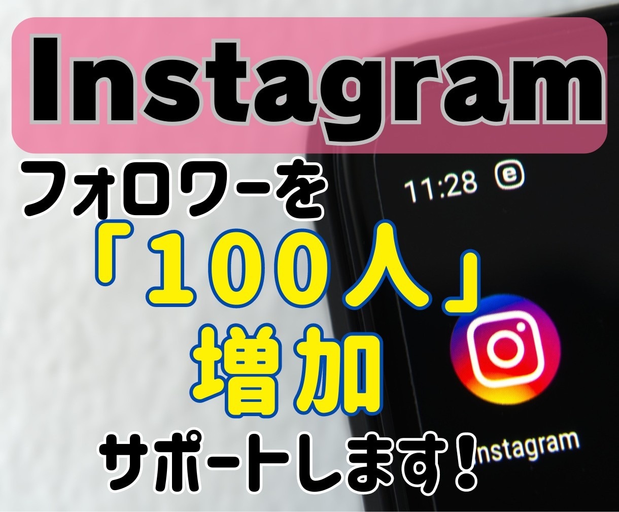 Instagramフォロワー増やします 日本人フォロワーを戦略的に獲得 イメージ1