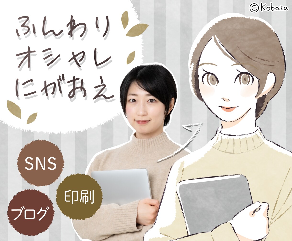 ふんわりオシャレな似顔絵を描きます Webや印刷物、大切な人へのプレゼントにも★ イメージ1
