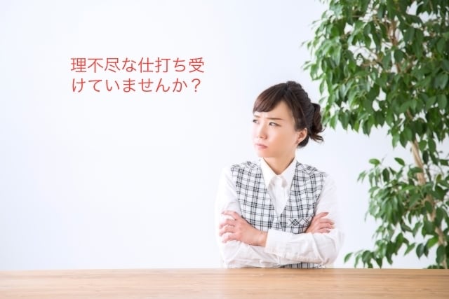 これって理不尽❕そんな愚痴や悩みを聞きます あなたは理不尽な仕打ちを受けていませんか？ イメージ1