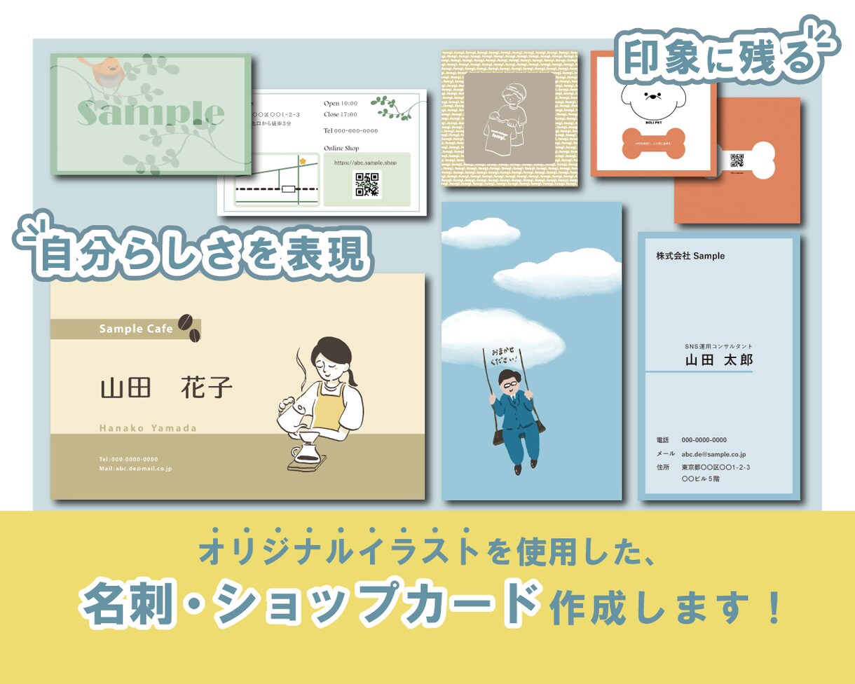 オリジナルイラストで名刺・ショップカード作成します "お店らしさや自分らしさを表現したい"そんなあなたに！ イメージ1