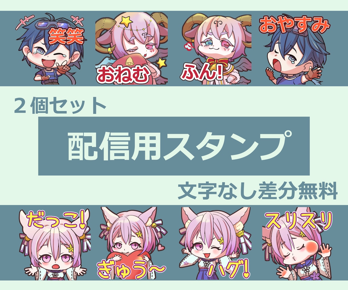 １個1500円！配信用スタンプ制作します 文字なし差分無料！影・ハイライト有の丁寧なキャラクター制作！ イメージ1