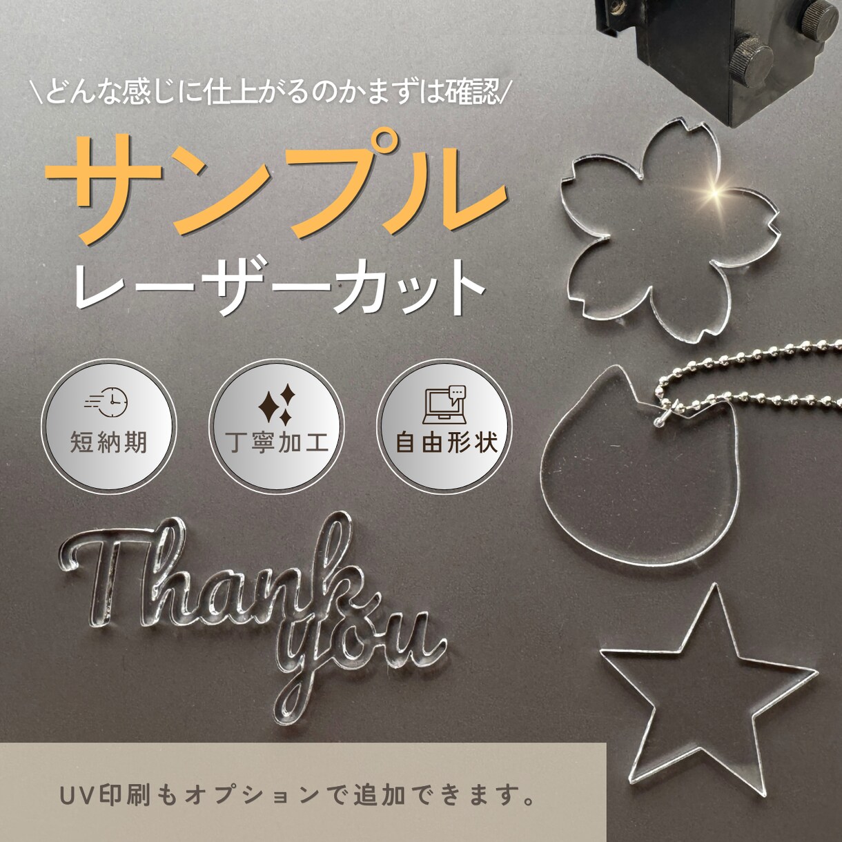 加工依頼の前にテストカット＆印刷します その他のオリジナルの加工もご相談ください イメージ1