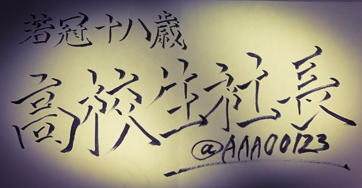 手書き筆文字【商用利用可】アイコン作成承ります ちょっとカッコいい【書道風アイコン】を作りたい方必見！ イメージ2