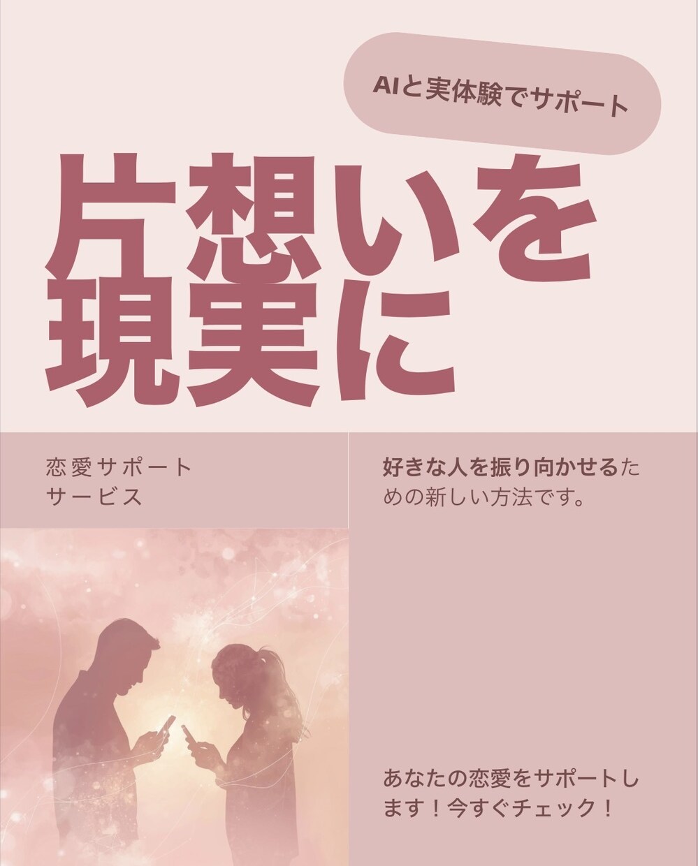 実体験ベースの恋愛アドバイスをします 届かないを届くに変える恋愛サポート イメージ1