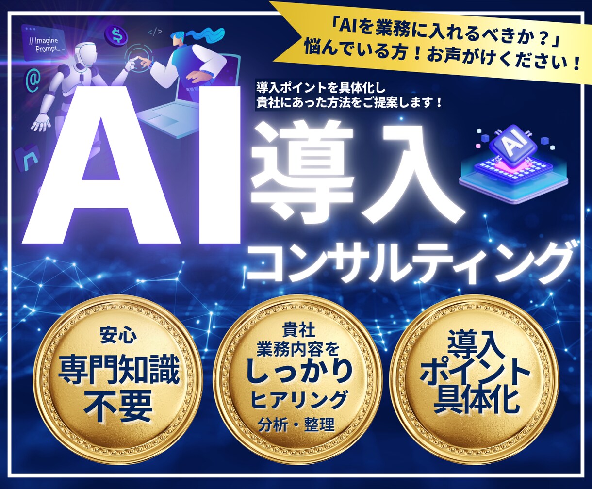 美容室向け AI導入を便利に詳しくコンサルします 「AIを入れるべきか？」を失敗せずに判断するための最初の一歩 イメージ1