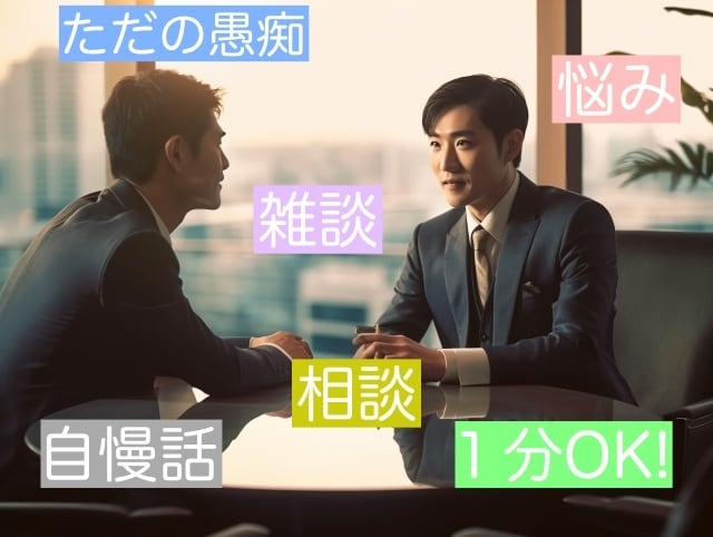 元・客先常駐エンジニアがあなたのお話伺います きつい環境で鍛えた、メンタル改善法と傾聴力に自信あり。 イメージ1