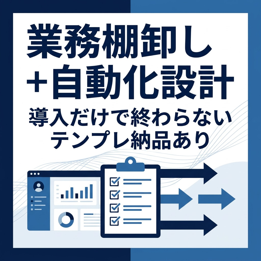 Claude Code導入＋自動化1本を行います 導入だけで終わらない、自動化1本を設計し実務向け伴走支援 イメージ2