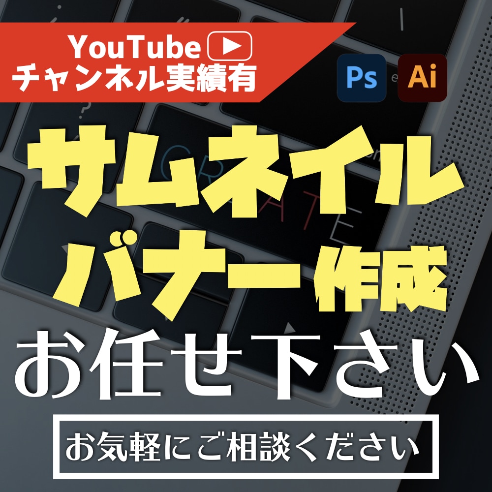 YouTubeサムネイル制作します YouTube/再生回数/クリック数向上/高品質/丸投げOK イメージ1