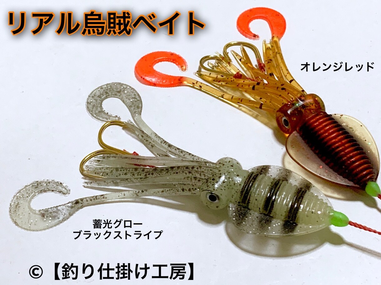 船沖釣りに関する釣りのルアー仕掛けを販売しています 【タイラバ】リアル烏賊ベイトver. イメージ4
