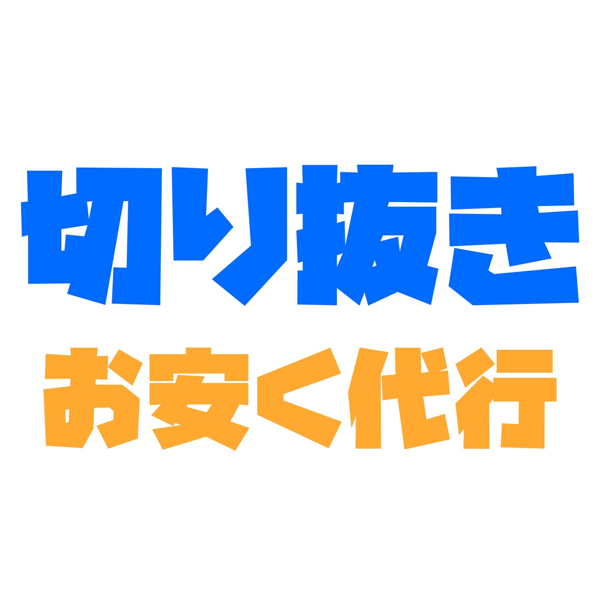 10本ずつのサービスになっております 50日間で10本以上の依頼が予想されている方のサービスです！ イメージ1