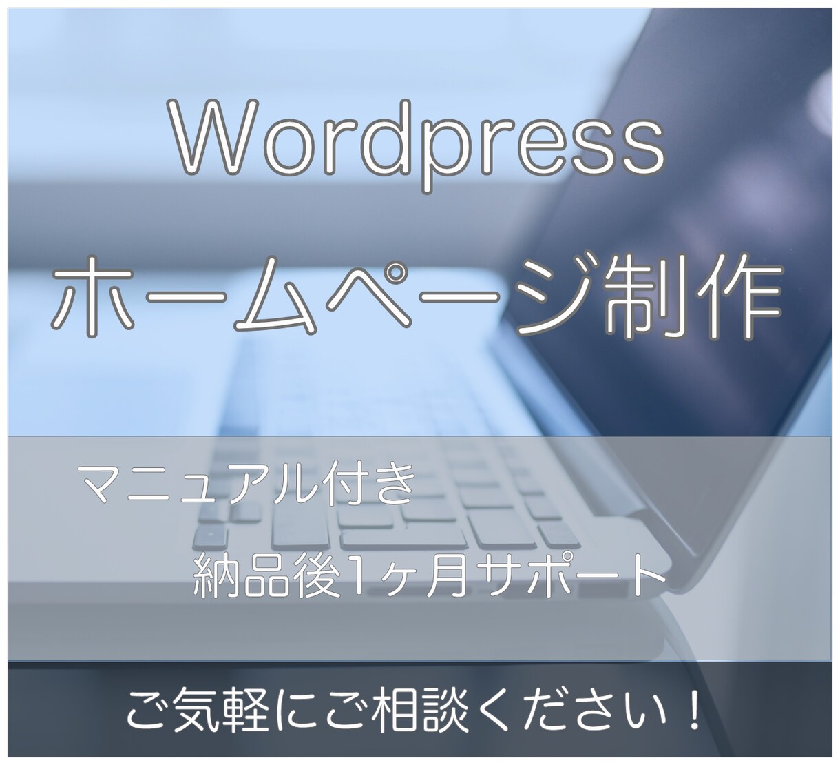 名刺代わりのホームページを制作します WordpressでWeb上に名刺よりも詳しい自己紹介を！ イメージ1