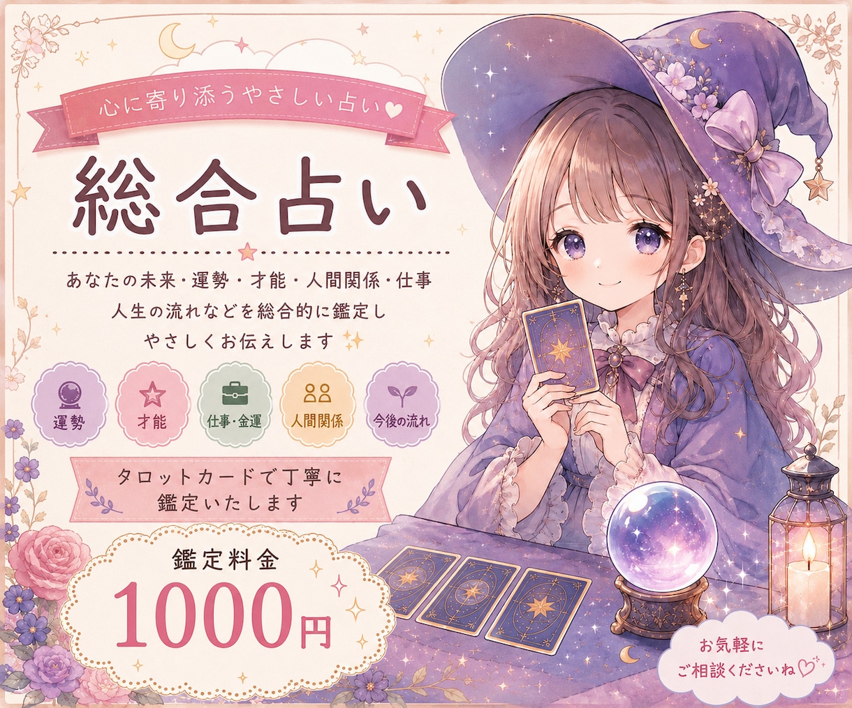 不安やモヤモヤを優しくタロットで読み解きます 不安やモヤモヤを優しくタロットで読み解きます^^ イメージ1