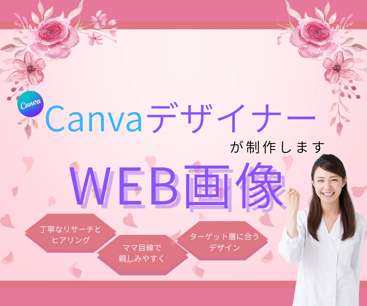 高品質×目を惹く×クリック率UPバナー作成します 女性向け、ママ目線バナー・ヘッダー画像制作のお手伝いします！ イメージ1