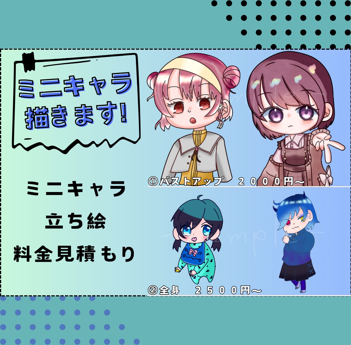 きゅるきゅるなミニキャラ、お描きします 「貴方の子格好良い／可愛いね！！」って言われたくない？？！！ イメージ2