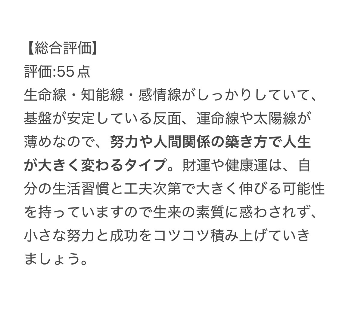 大晦日まで！格安であなたの手相、ステータス化します あなたの手のひらで未来を解き明かす！運命仕掛けの手相占い イメージ7