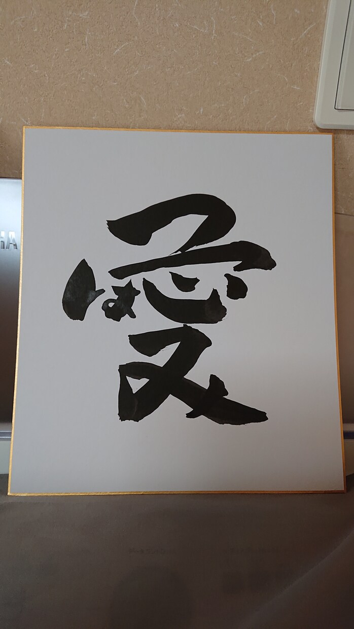 お名前(かな)でお好きな漢字を作ります お子さまの誕生記念や、ご両親・恩師への感謝を伝えるお手伝いに イメージ2